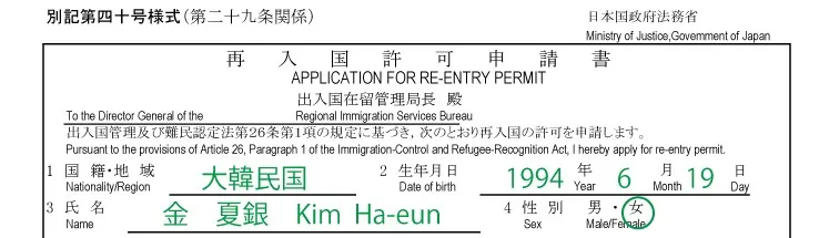 再入国許可が必要な人の氏名や国籍