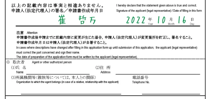在留資格更新許可申請書4枚目（署名）の書き方